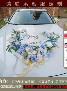 2022新款蓝色U形仿真婚车装饰拉花结婚礼庆用品布置吸盘套装全套