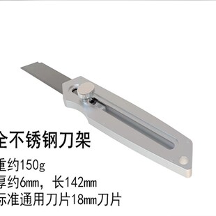 德国不锈钢美工刀刀架进口重型全钢加厚小型钛合金多功能工具刀