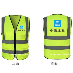 中建八局反光马甲工人管理马甲反光衣特种作业背心中建八局安全帽