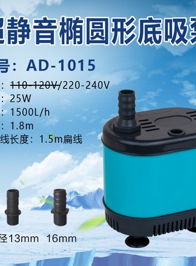 15W16W25W35W45W70W椭圆形方形底吸风水球低水位鱼缸小潜水泵220V