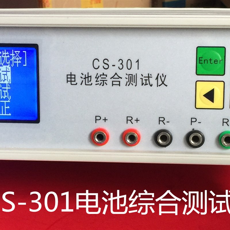 电池综合测试仪CS-301锂电池18650充放电保护电压内阻过流容量