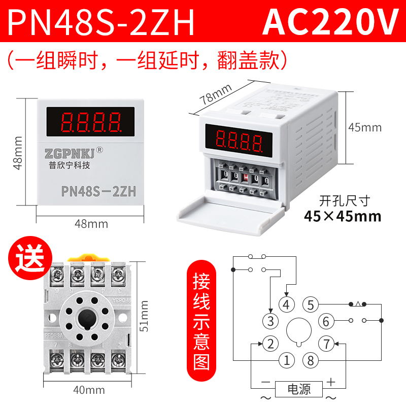 DH48S-2ZH数显时间继电器一组瞬动220V24V12V自锁通Y电延时控制器
