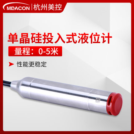 美控投入式液位计探头液位传感器水箱控制静压水位显示液位变送器