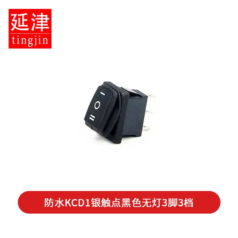 KCD1防油防尘4脚3脚2档带灯3档小方形按钮翘板6A电源防水船型开关