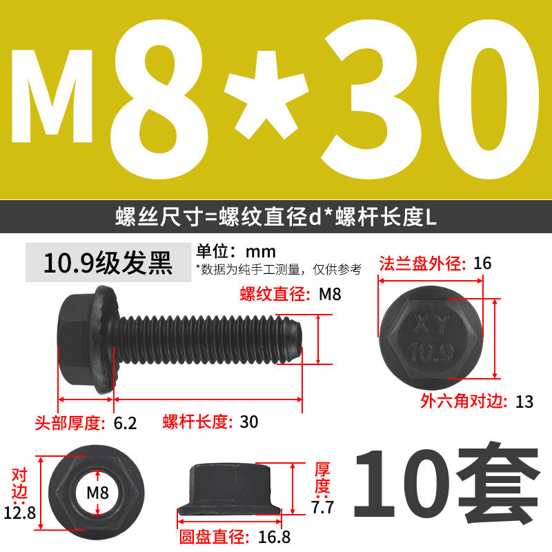 10.9级外六角带齿法兰螺丝螺母外六角螺栓螺杆套装M5M6M8M10M12