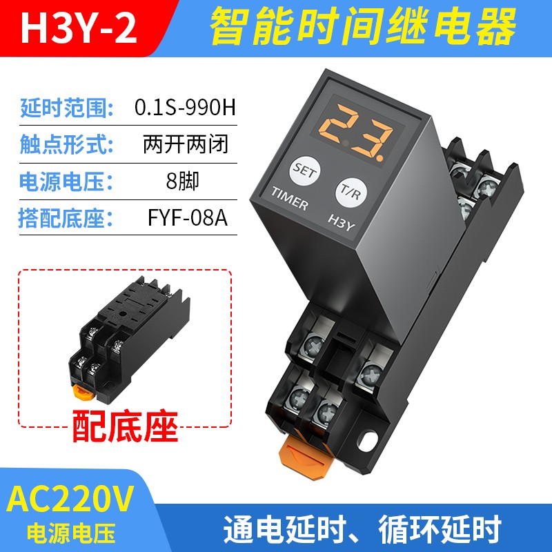 JSZ6小型延迟继电器H3Y-2/4 12V24VJ220V数显循环时间延时继电器
