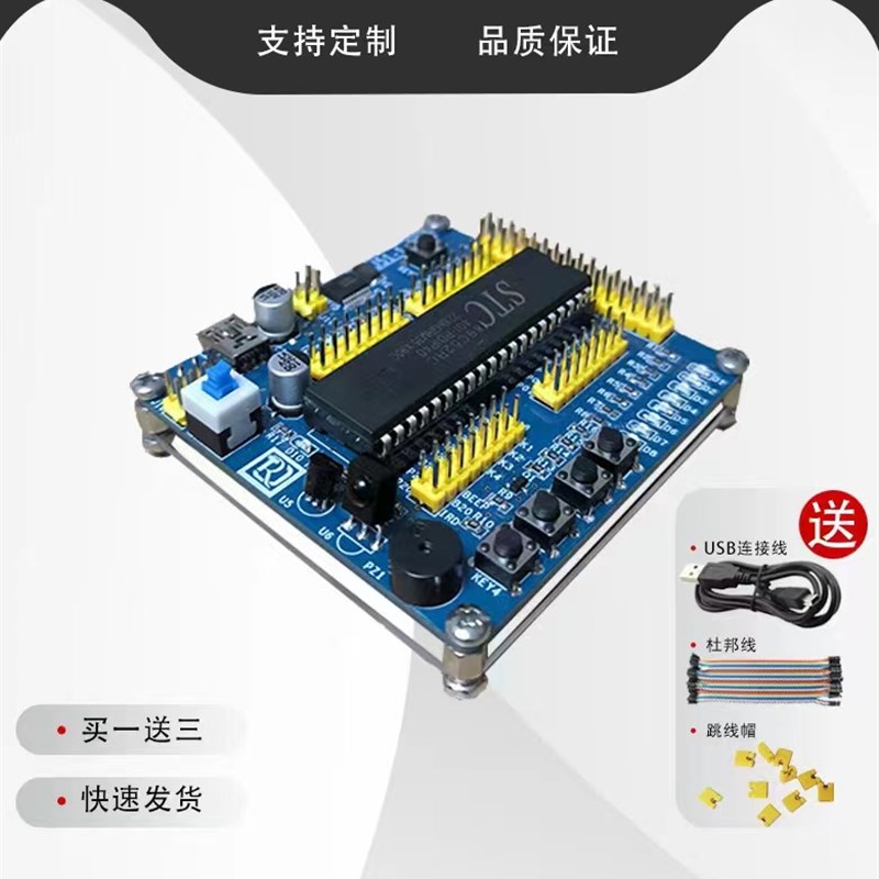 51单片机初学者入门开发板/学习板STC89C52实验板开发板C51编程图片