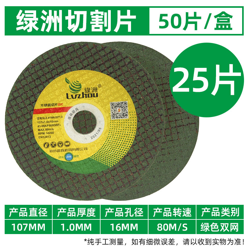 厂家直销绿洲切割片不锈钢树脂砂轮片超薄角磨机彩钢电锯片107X1,搬运/仓储/物流设备,机械式停车设备（立体停车库）,淘宝优惠券,粉丝福利购,淘宝优惠卷