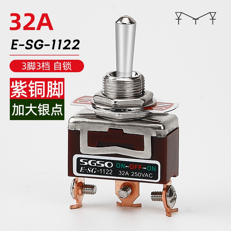 钮子开关1021大电流32A银触点 拨动摆臂开关1221/1322二/三档6脚