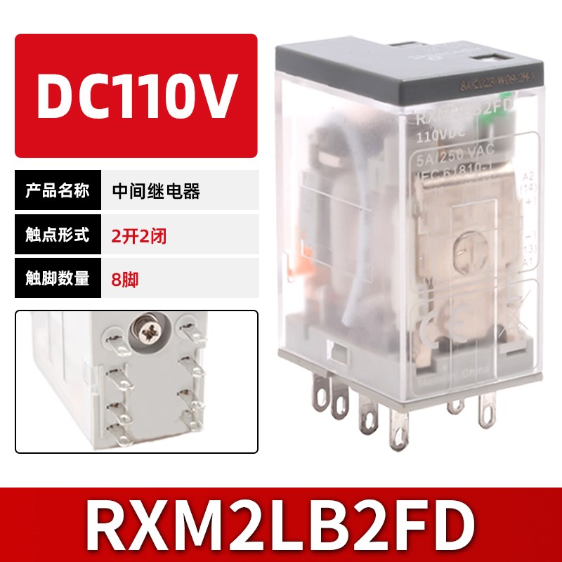 小型中间继电器RXM2LB2BoD RXM4AB2P7 RXM2AB2JD220V交流24V8/14