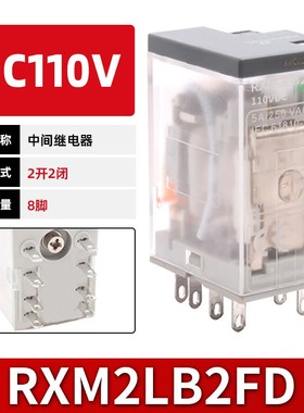 小型中间继电器RXM2LB2BoD RXM4AB2P7 RXM2AB2JD220V交流24V8/14