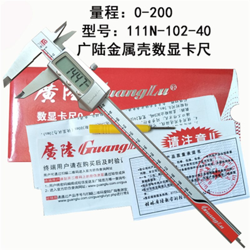 上工数显卡尺150/200/300电子数显卡尺 广陆数显卡尺带表卡尺包邮图片