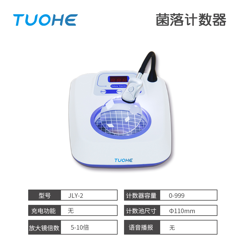 拓赫XK97/98-A实验室菌落计数器半自动检验仪器JL-1/1C/2/2C