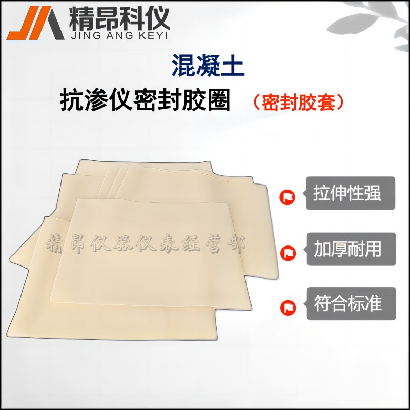 混凝土抗渗仪试块密封胶圈砂浆抗渗试验半圆型橡胶圈砼试模胶套