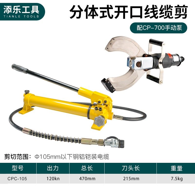 开口式电动液压线缆剪分体式电缆剪P65C/105C/120C快速断线剪线钳