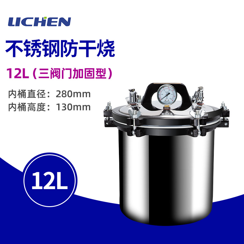 力辰科技全自动立式灭菌锅高压蒸汽灭菌器压力消毒锅实验室50L75L