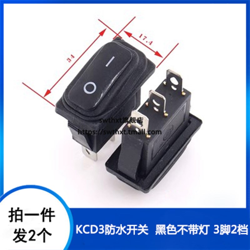 KCD1/2/3/4 防水船型开关 大电流电源翘板2/3档4/6脚 电源开关 6A