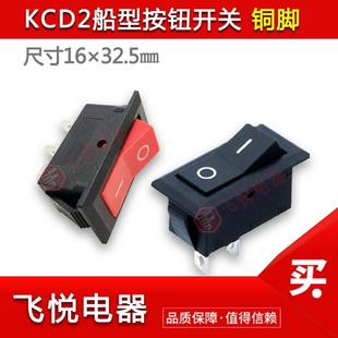 102船型高品质小V型矮座16 KCD2 32.5红黑二脚吸尘器电源船形开关