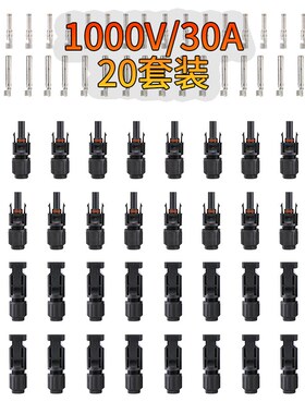 国标mc4光伏连接器公母插头防水IP67G太阳能组件MC4光伏板连接头
