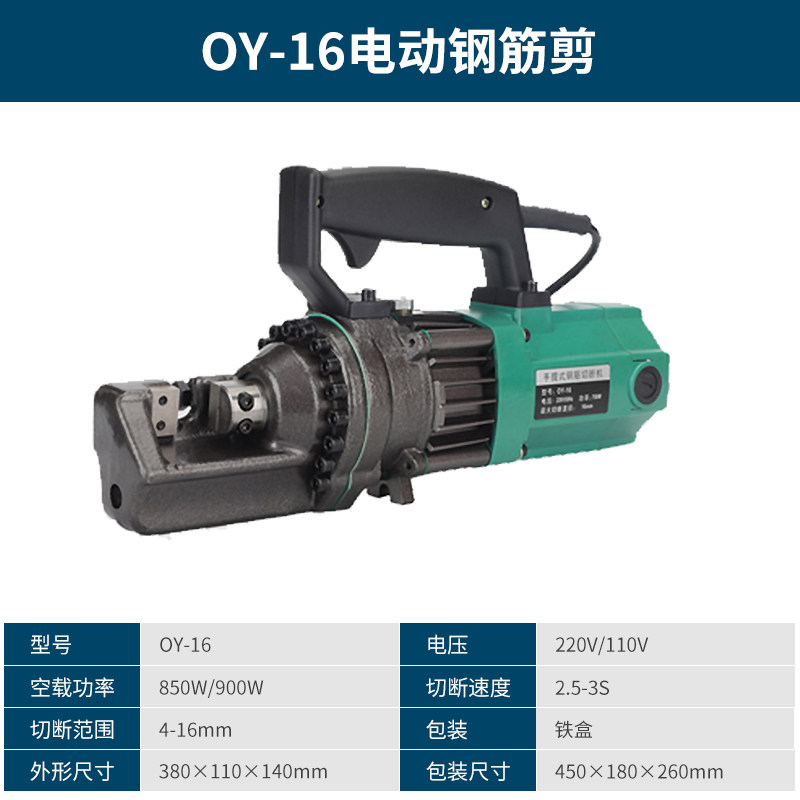 RC-16/20/22/25/32电动钢筋剪手提式液压钢筋切断机 剪断钢筋机器