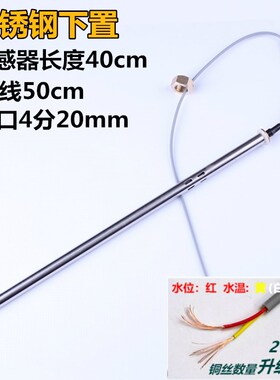 太阳能热水器配件大全控制器仪表2芯4芯水位水温传感器探头通用型