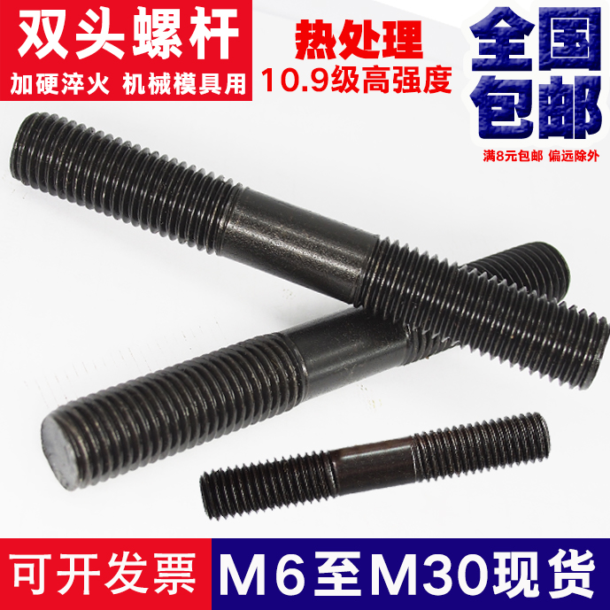 10.9级双头螺栓双头螺杆螺柱丝杆压板螺丝M6M8M10M12M14M16M20M24