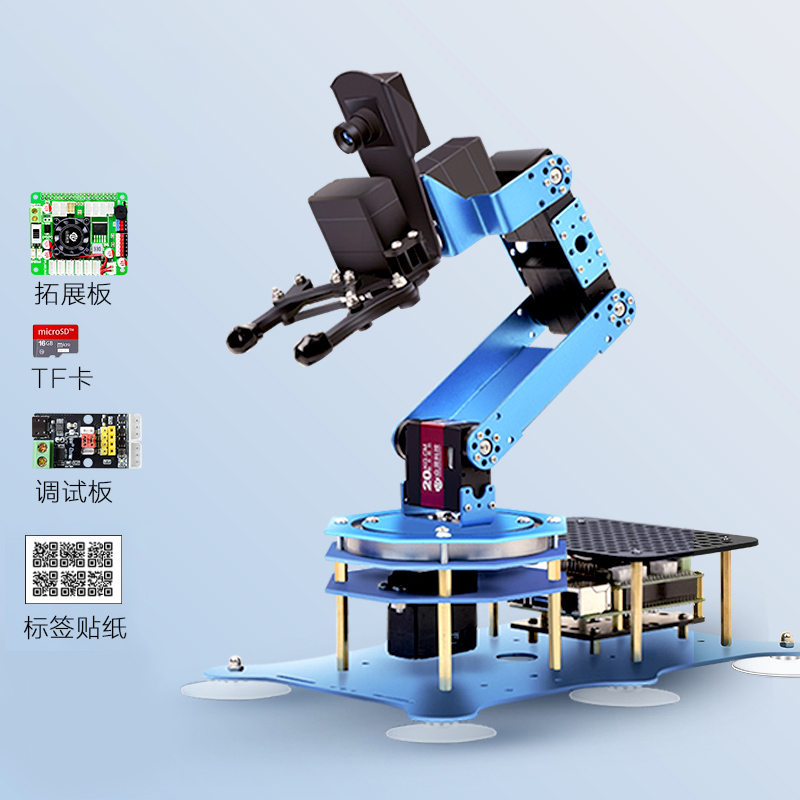 树莓派机械臂AI视觉识别智能机械手臂python编程机器人学习套件