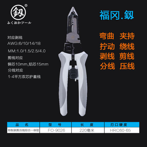 9合1多功能电工钳子日本福冈剪线拔线钳专用工具分线扒皮钳剥线钳