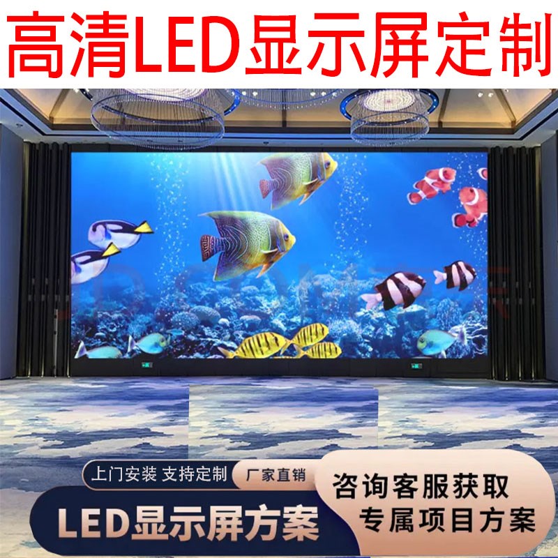室内外全彩显示屏大屏幕订制P2/P2.5/P3B/P4/P5/P6/P8/P10 LED全