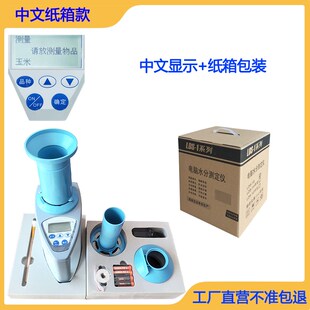 谷物水分测定仪粮食水分测量仪玉米小麦稻谷高精度测水仪器LDS-1G
