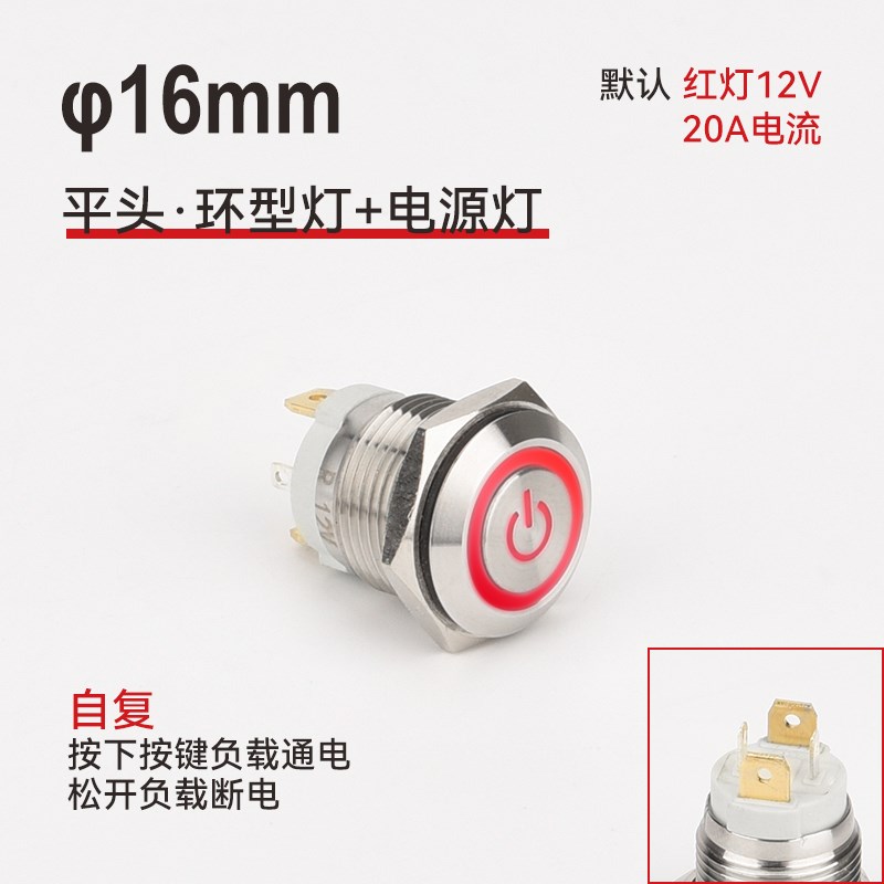 16/19/22mm20A大电流金属按钮开关超薄超短自锁覆位带灯电源防水