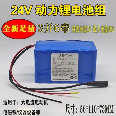 24V/25.2V18650锂电池组6串锂电池动力电池大电流10A带保护板电机