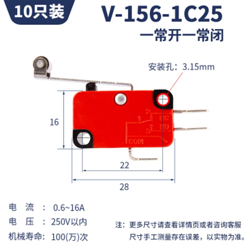 【10只】行程限位小型微动点触碰V-156-1C25微波炉开关自复位配件