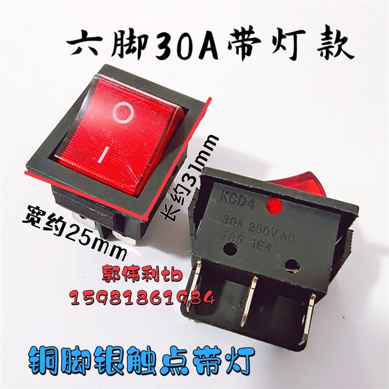 30A大功率KCD4电焊机船型翘板开关6脚4脚带灯 大单刀开关整盒
