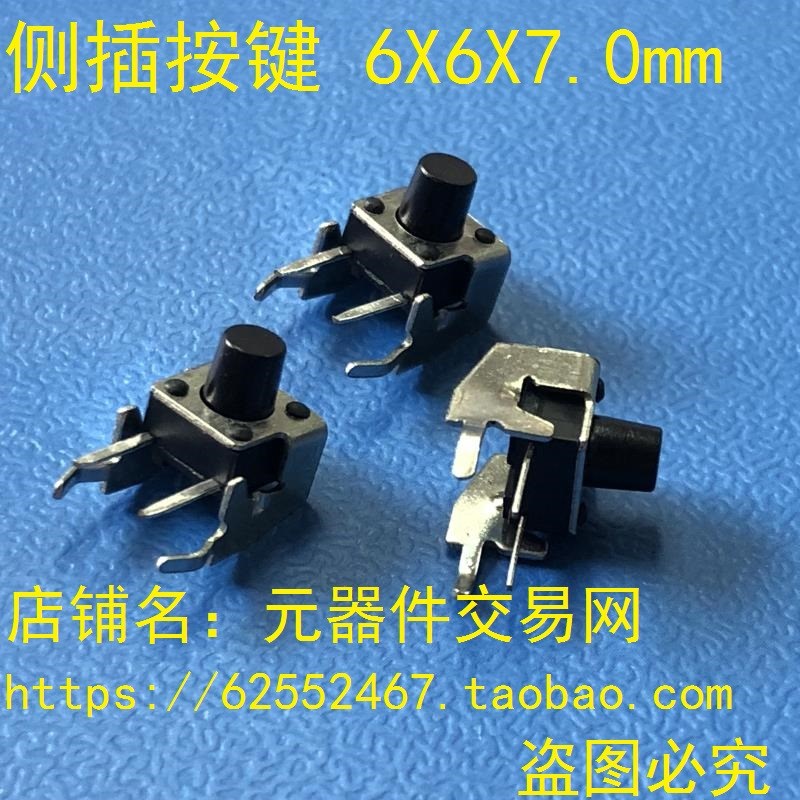 侧插按键开关 6X6mm 侧装轻触开关 4.3 5 6 7 8 9 10 12mm带支架