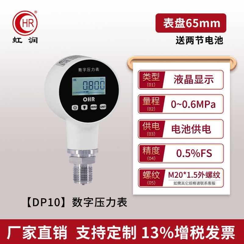 虹润数显压力表高精度智能工业数字显示测水压负压气压液压真空压