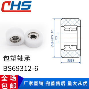 6胶轮尼龙塑料轮外包POM塑料 包胶包塑轴承滑轮滚轮BS69312 耐磨