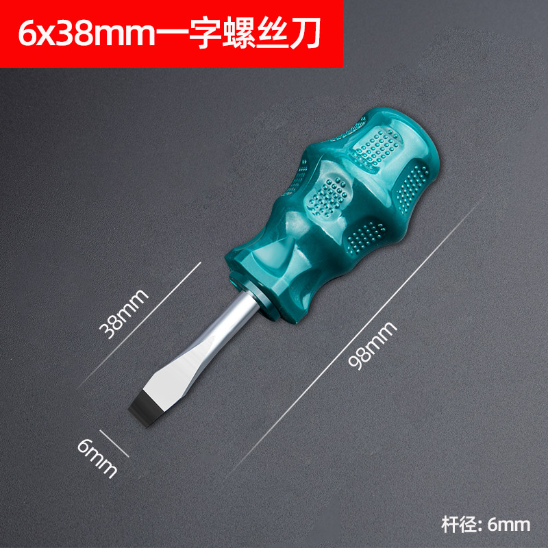 一字平口改锥十字梅花螺丝刀工具套装德国超硬小螺丝批头磁性起子
