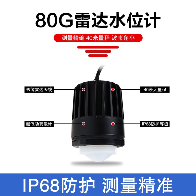 80G雷达水位计液位计毫米波测距传感I器测柴油河道灌区水库测量
