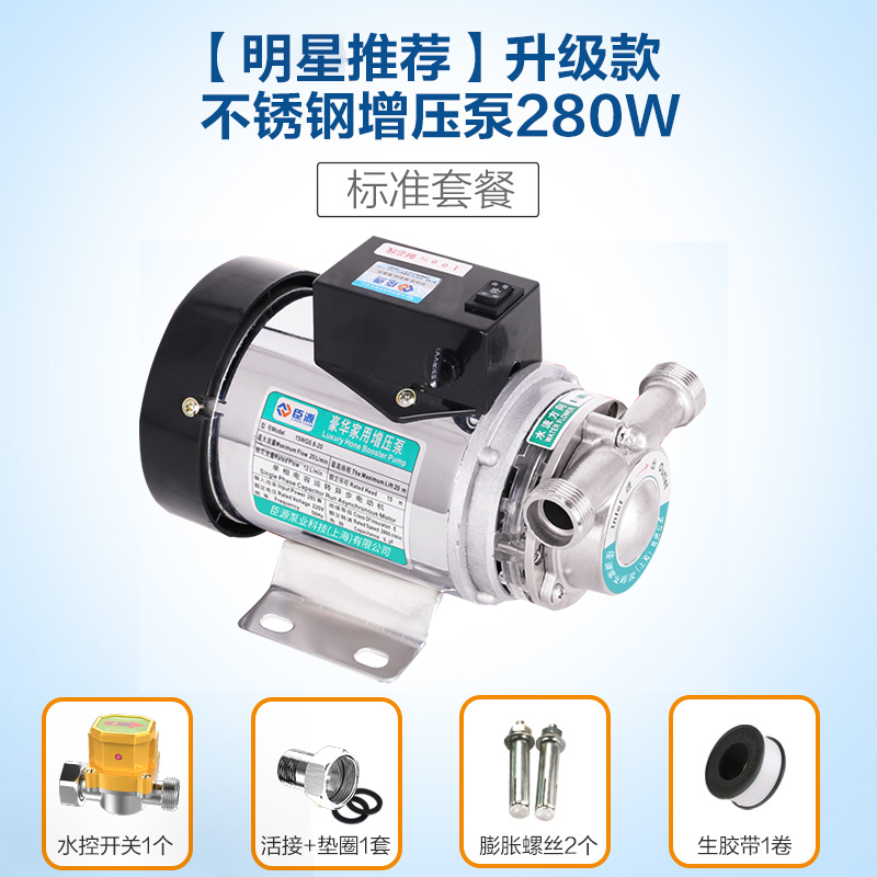 臣源全自动增压泵304不锈钢家用静音自来水热水器管道加压增压泵