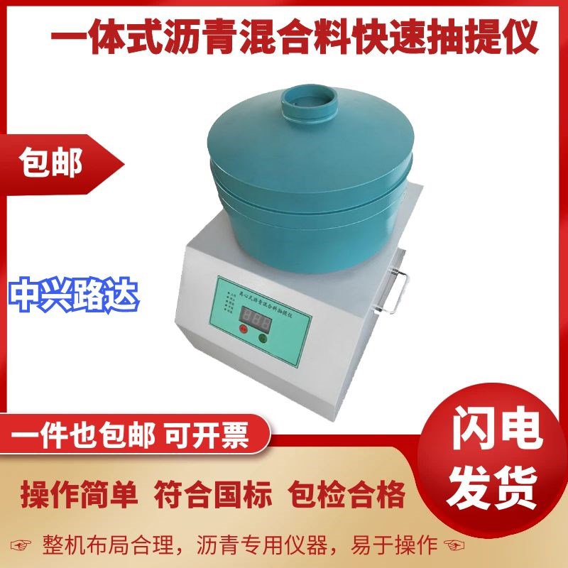 DLC-3/5数控沥青混合料离心式快速抽提仪一体式全自动沥青抽提仪