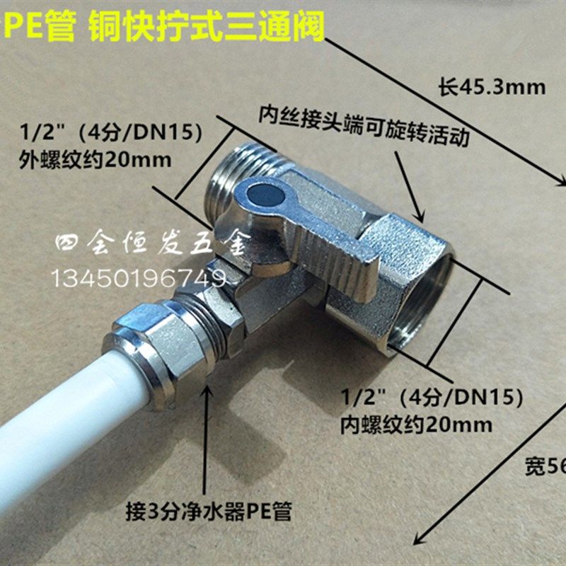 净水器进水三通阀饮水机外内丝牙T型三通开关2分3分PE管三通球阀,工业油品/胶粘/化学/实验室用品,实验室漏斗,淘宝优惠券,粉丝福利购,淘宝优惠卷