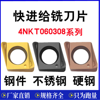 数控铣刀片4NKT060308R方肩铣刀双面快进给铣刀粒4NTE90度铣刀杆