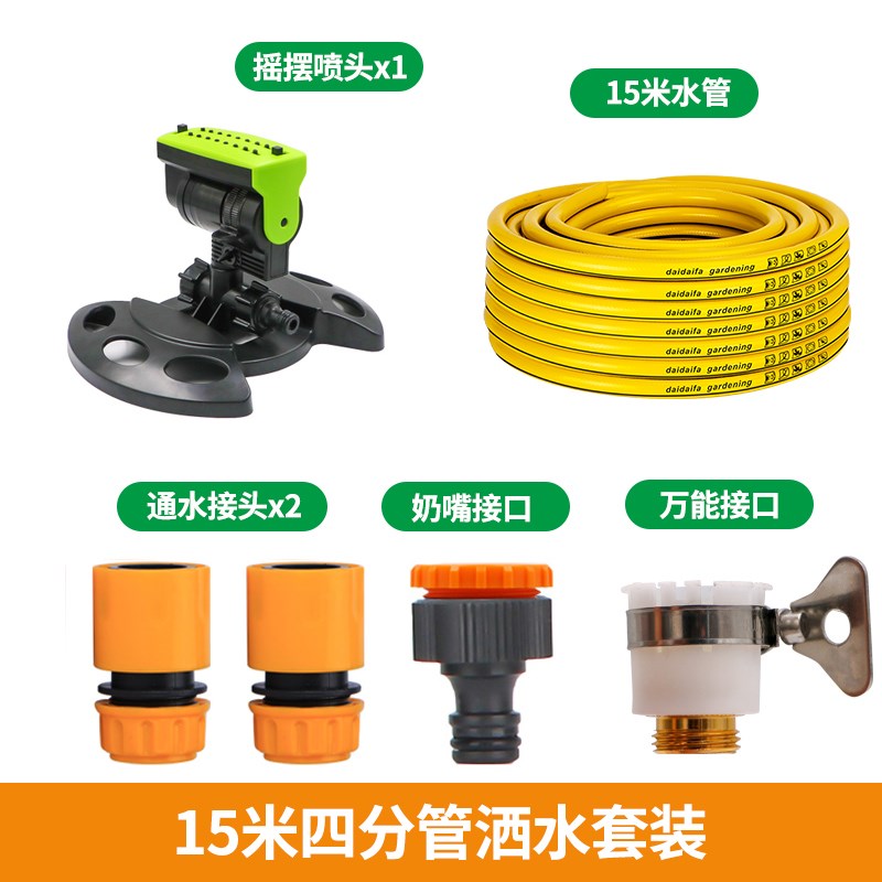 绿化旋转喷头摇摆自动浇水神器喷水洒水器草坪菜地花园喷灌灌溉器