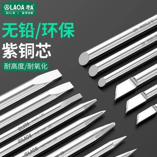 烙铁头30W40W60W钝尖特尖扁平刀头马蹄形电子焊接烙铁咀 老A外热式