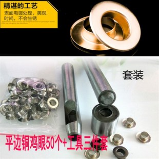 全铜平边汽眼铆钉工具套装窗帘浴帘铜环不生锈平面气眼扣空心扣眼