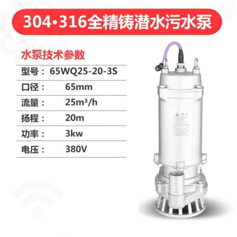 上海人民304全不锈钢排污潜水泵耐高温316防腐蚀耐酸碱电镀化工泵