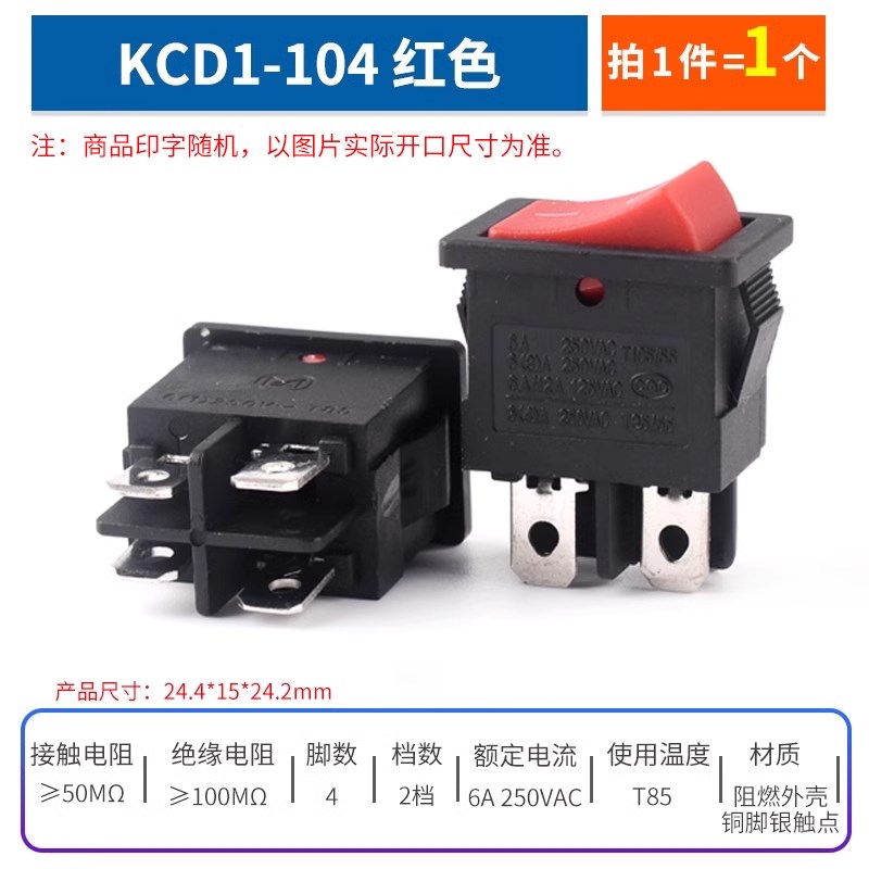 KCD1-104/N船形开关 船型翘板电源开关 红/黑色 四脚 带灯4脚2档