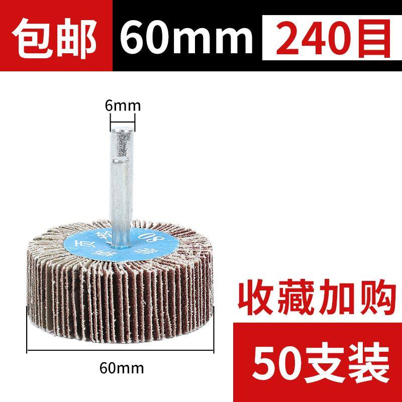 带柄百叶轮磨头砂纸轮抛光轮16-80mm金属木材砂布轮打磨页轮磨头,办公设备/耗材/相关服务,办公线材,淘宝优惠券,粉丝福利购,淘宝优惠卷