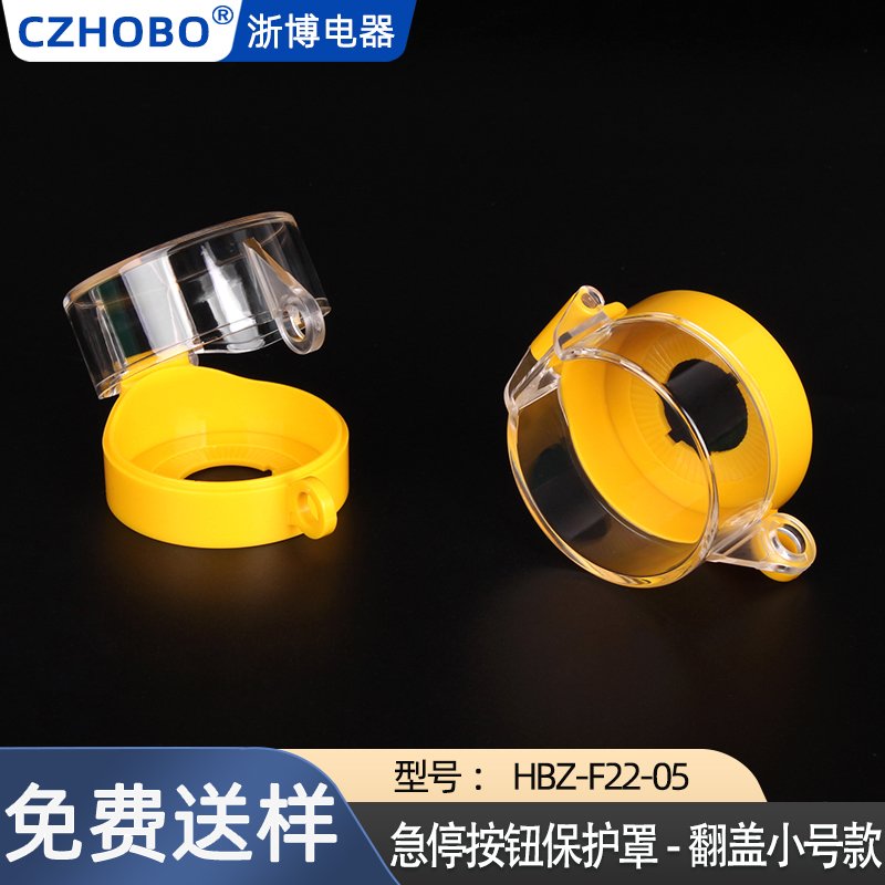 HBZ-F22-05急停按钮开关保护罩55*37翻盖可挂锁防止错误操作